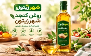 روغن کنجد شهر زیتون