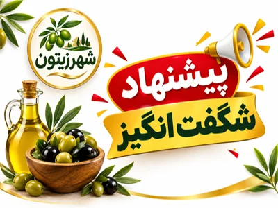 شگفت انگیز